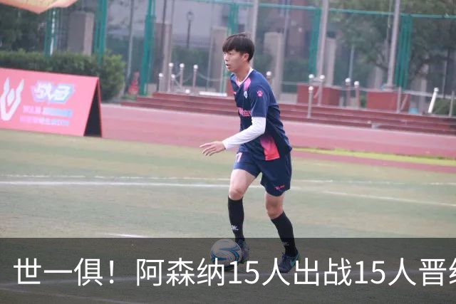 世一俱！阿森纳15人出战15人晋级 皇萨魔城军各有拖累