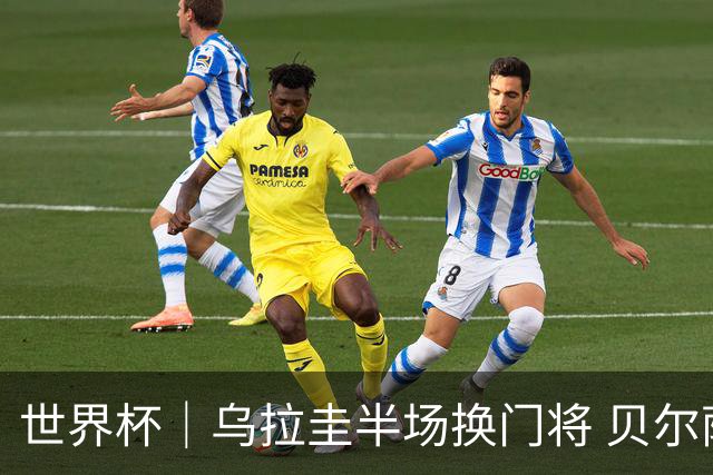 世界杯｜乌拉圭半场换门将 贝尔萨：球员自己要求的